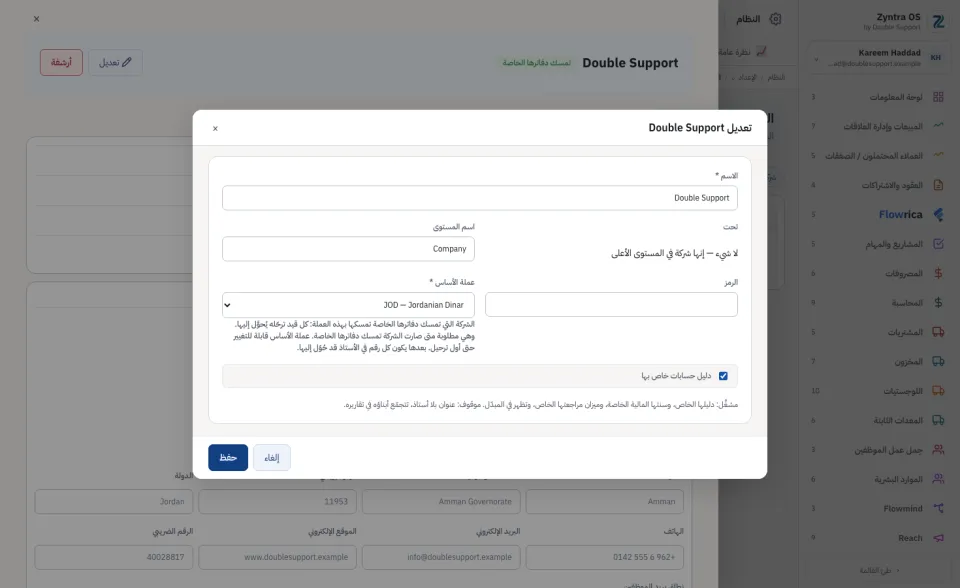 نموذج تعديل الشركة