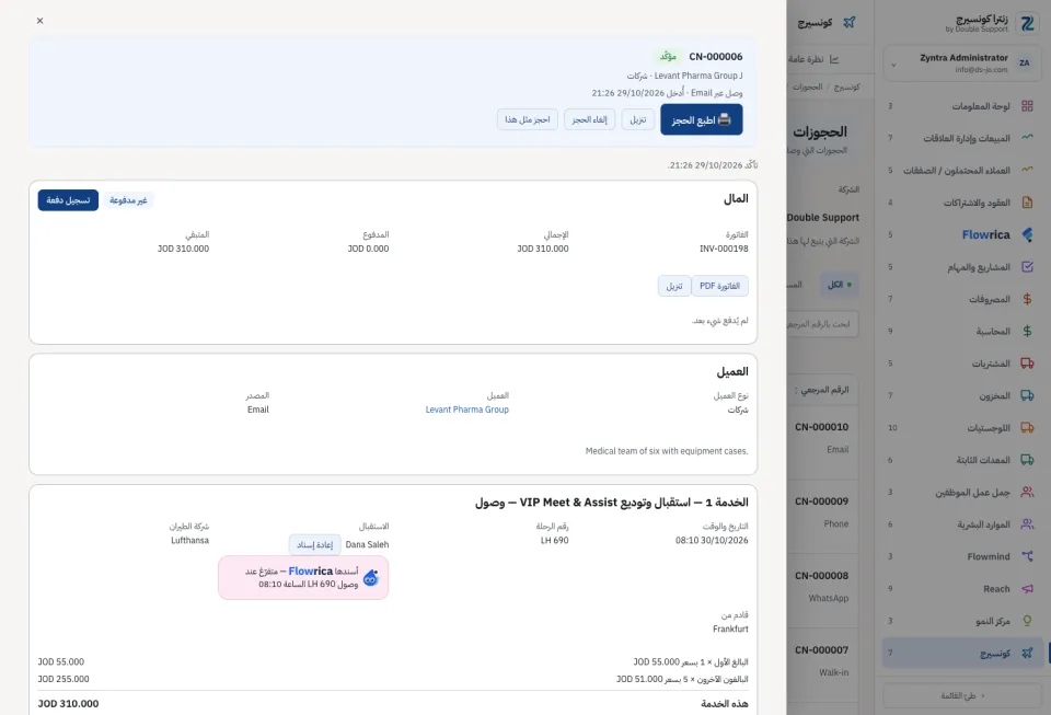 حجز واحد: خدماته ومسافروه ودفعه وفواتير الموردين