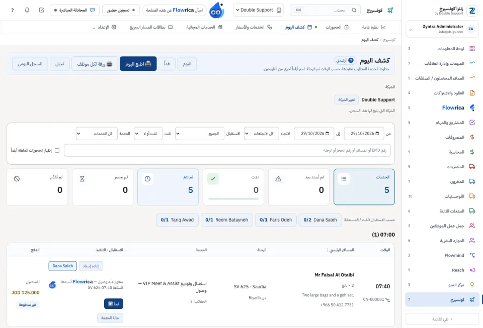 كشف اليوم: كل خدمة برحلتها ومن يستقبلها