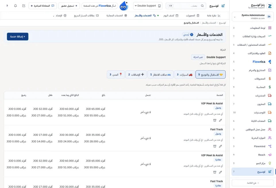 الخدمات والأسعار للأفراد والشركات