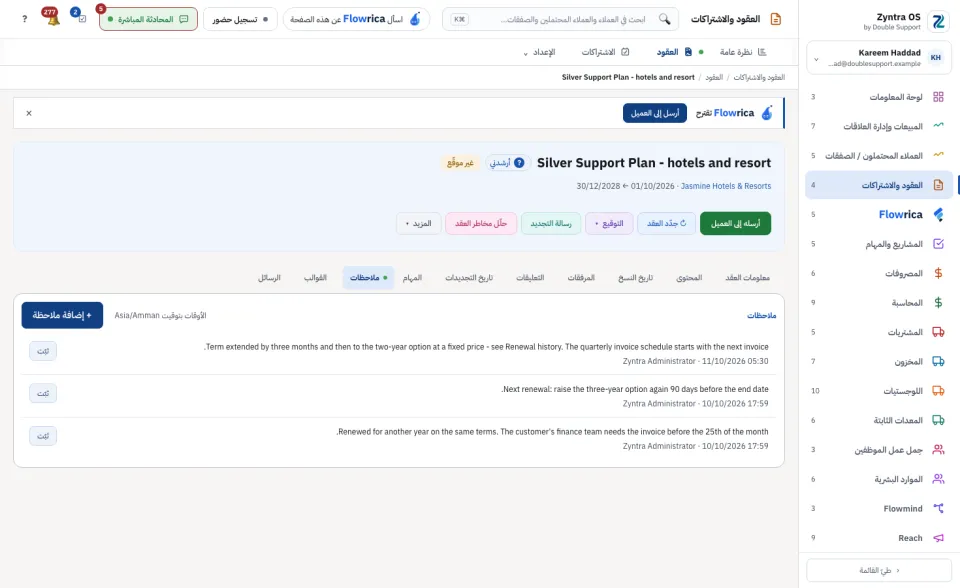 صفحة العقد، تبويب ملاحظات