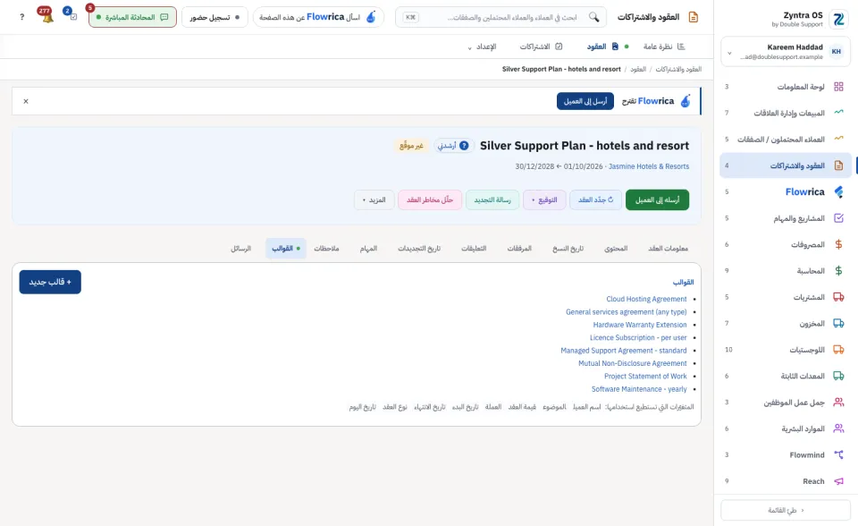 صفحة العقد، تبويب القوالب