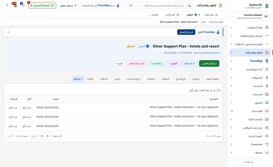 صفحة العقد، تبويب الرسائل