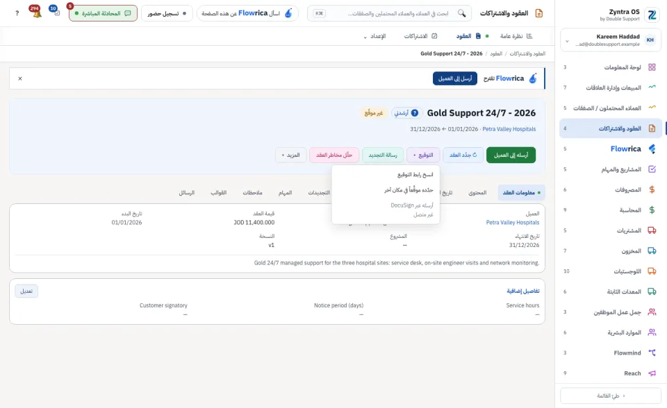 صفحة العقد وقائمة التوقيع مفتوحة