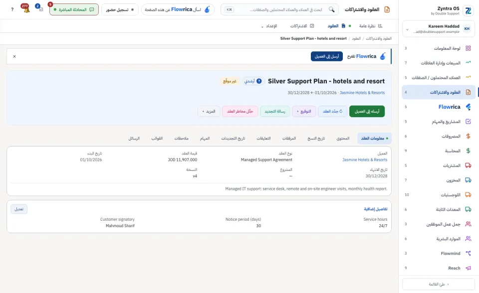 صفحة العقد، تبويب معلومات العقد