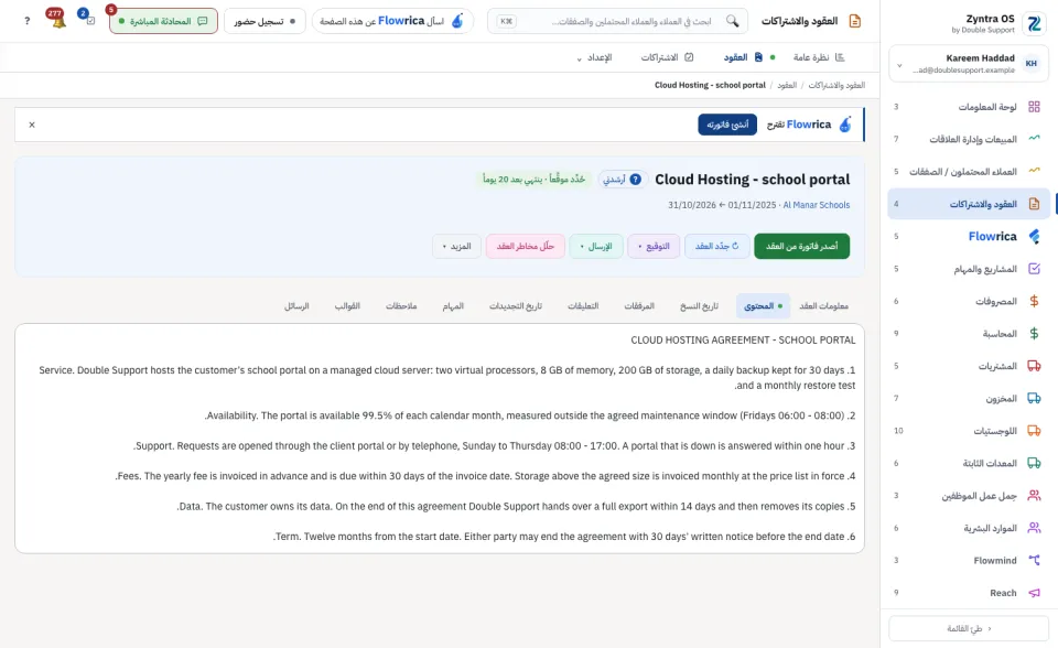 صفحة العقد، تبويب المحتوى