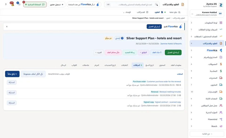 صفحة العقد، تبويب المرفقات