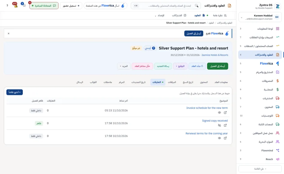 صفحة العقد، تبويب التعليقات
