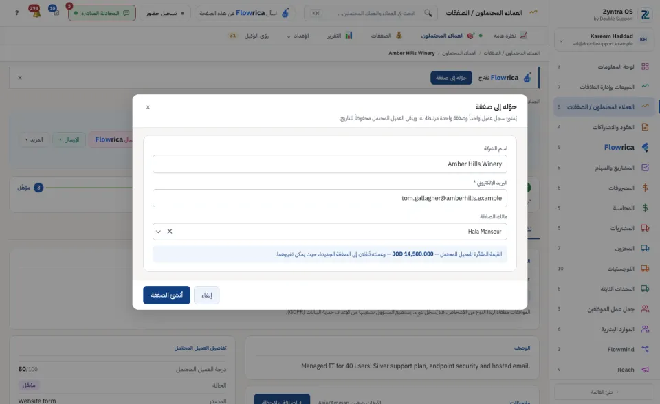 نافذة التحويل إلى صفقة