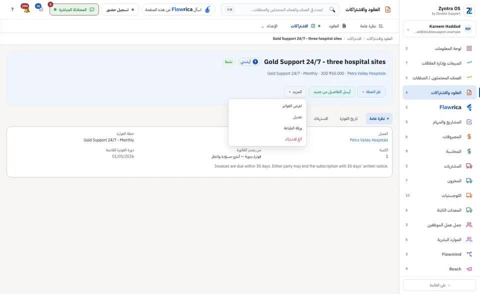 صفحة الاشتراك وقائمة المزيد مفتوحة