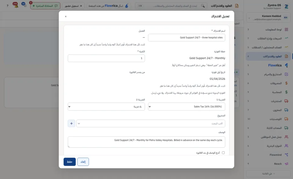 نموذج تعديل الاشتراك، حيث تُضاف القسيمة