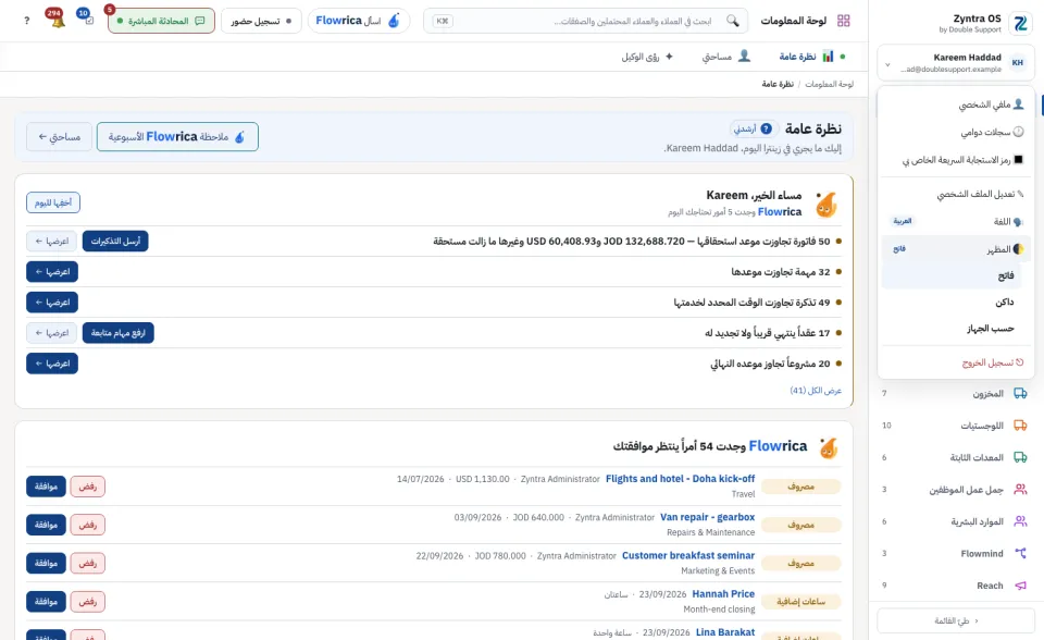 المظهر: فاتح، داكن، حسب الجهاز