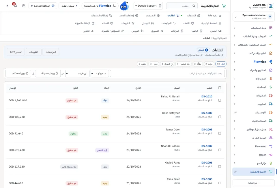 طلبات المتجر بحالتها ودفعها
