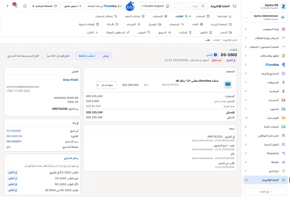 طلب واحد: خطواته ودفعه وروابطه