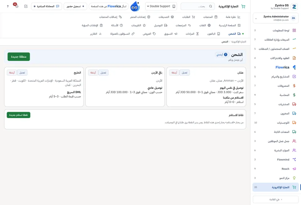 مناطق الشحن وطرقها