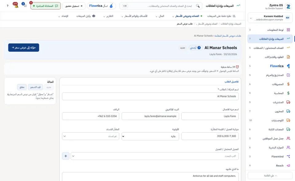 طلب مفتوح: ما طُلب وحالته وزر تحويله إلى عرض سعر