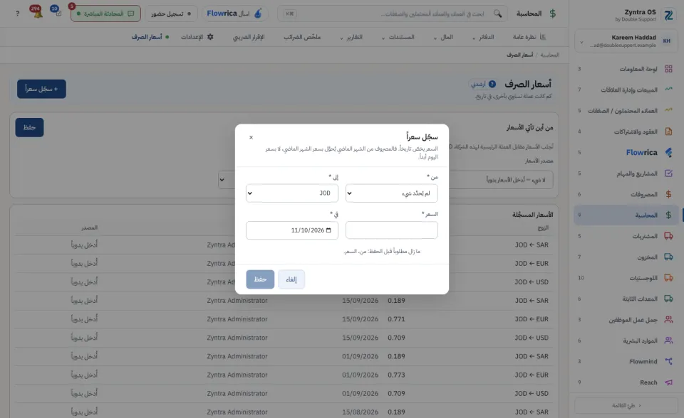 نموذج تسجيل سعر باليد
