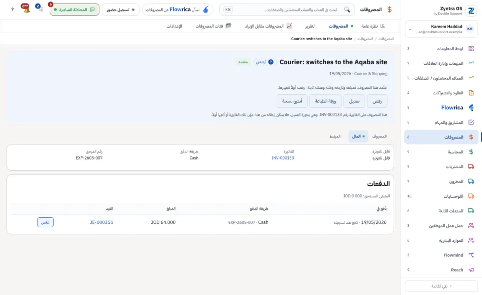 صفحة المصروف، تبويب المال