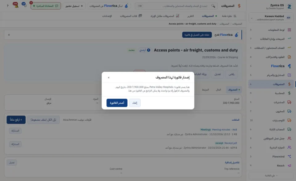 نافذة إصدار فاتورة لهذا المصروف
