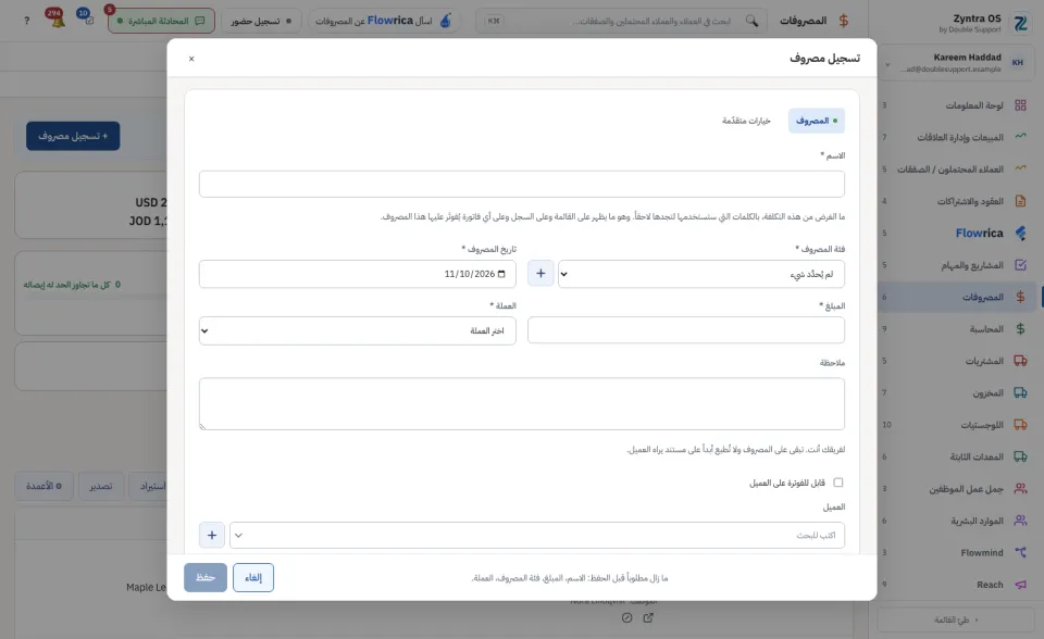 نموذج تسجيل مصروف