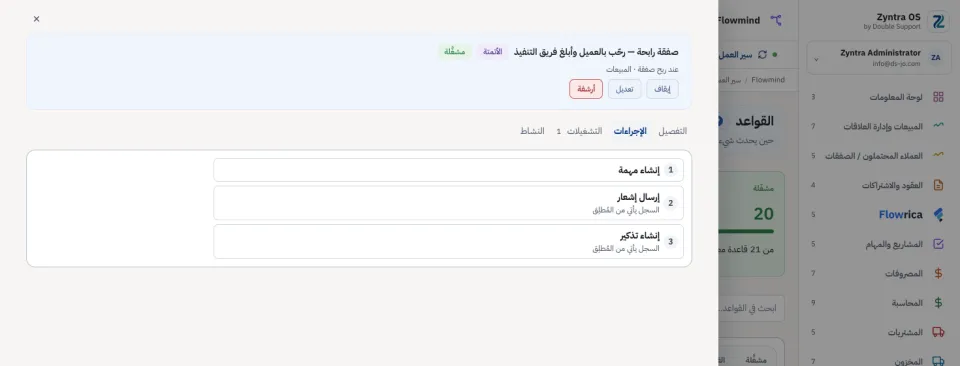 تبويب الإجراءات في قاعدة: إنشاء مهمة، وإرسال إشعار، وإنشاء تذكير