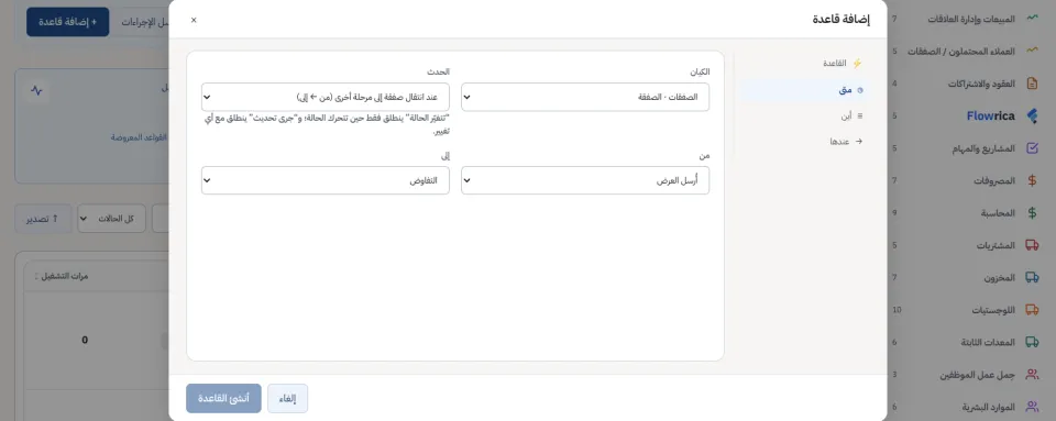 تبويب متى: صفقة تنتقل من أرسل العرض إلى التفاوض
