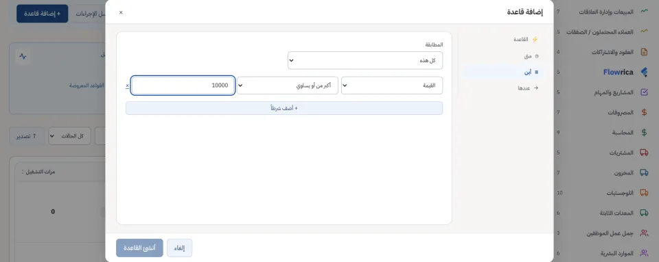 تبويب أين: قيمة الصفقة أكبر من أو تساوي 10000