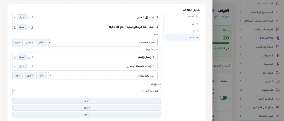 عندها: أسند التذكرة، وانتظر رداً حتى 60 دقيقة، وصعّد إن انتهت المهلة