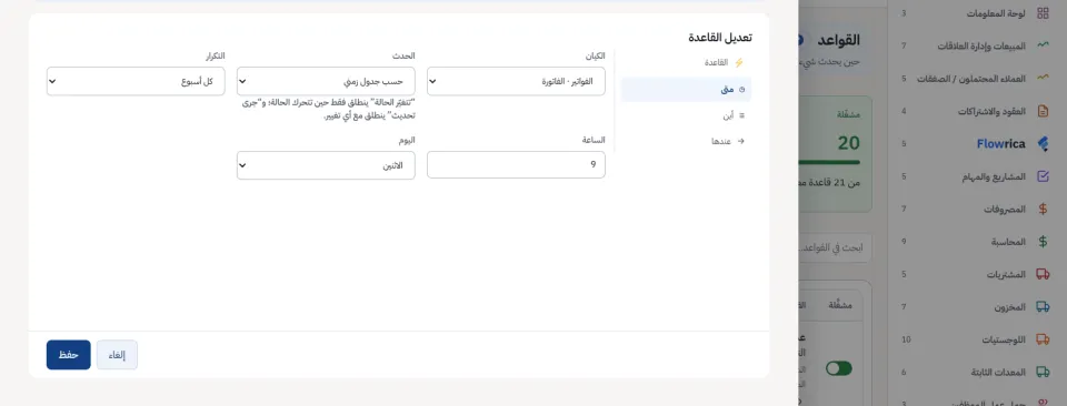 قاعدة حسب جدول زمني: كل أسبوع، يوم الاثنين، الساعة 9