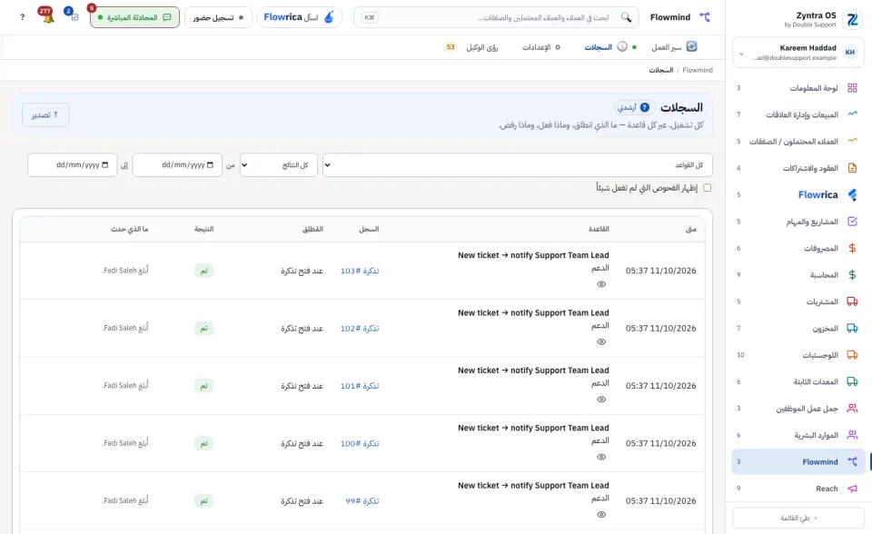 السجلات: كل تشغيل لكل قاعدة