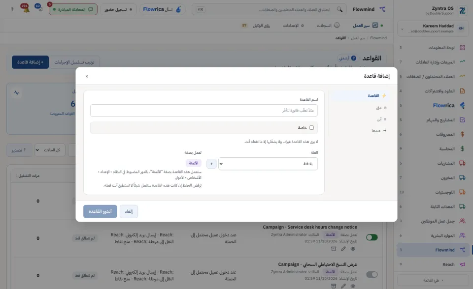 نموذج إضافة قاعدة، في تبويب القاعدة