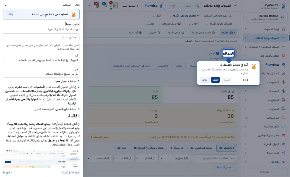الجولة داخل «أرشدني»: Flowrica تحيط عنوان الشاشة، الخطوة 1 من 5