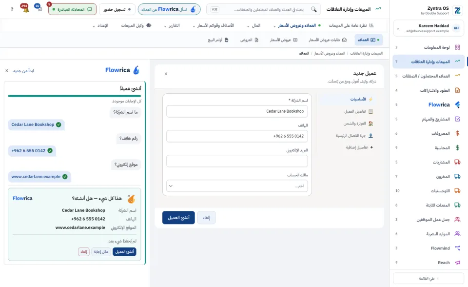 اكتملت الإجابات: النموذج ممتلئ، و Flowrica تسأل قبل أن يُحفظ أي شيء