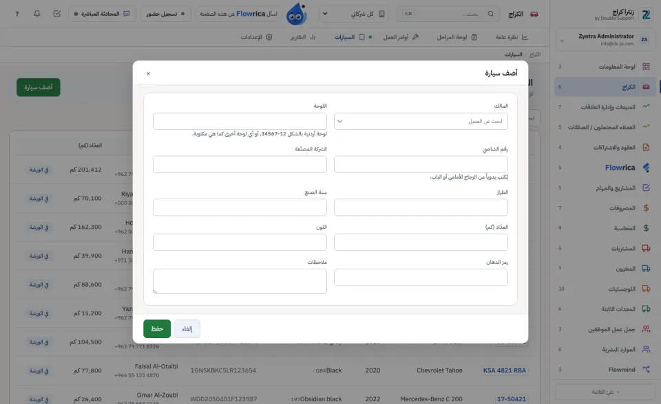 إضافة سيارة