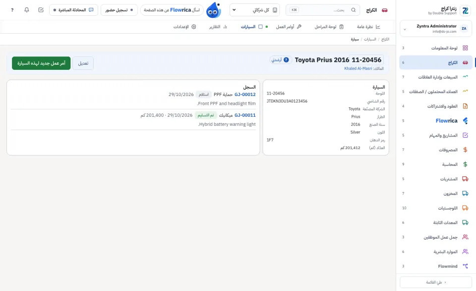 صفحة السيارة مع سجلها