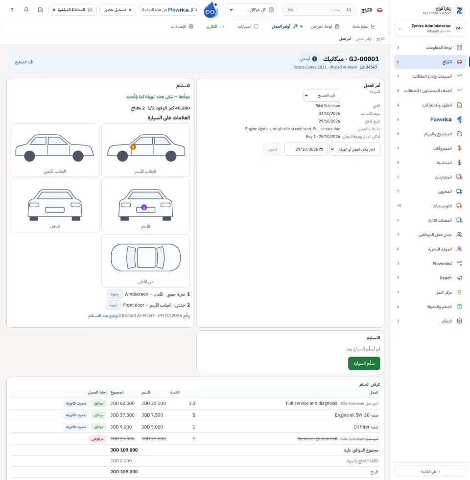 صفحة أمر العمل