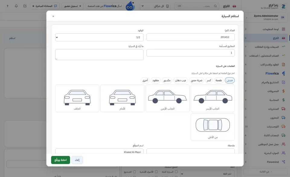 ورقة الاستلام والعلامات على السيارة