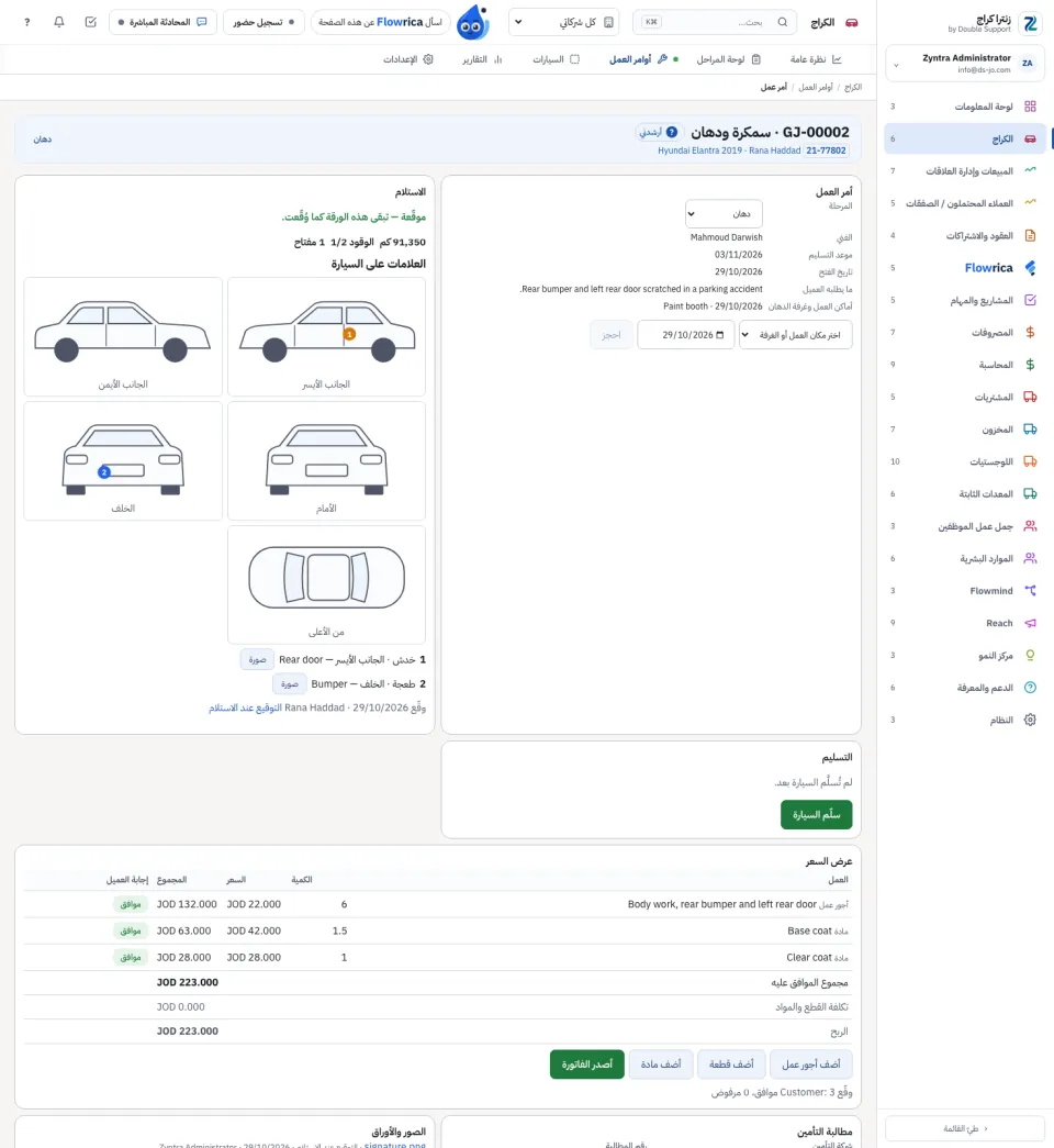 عرض السعر مع إجابات العميل
