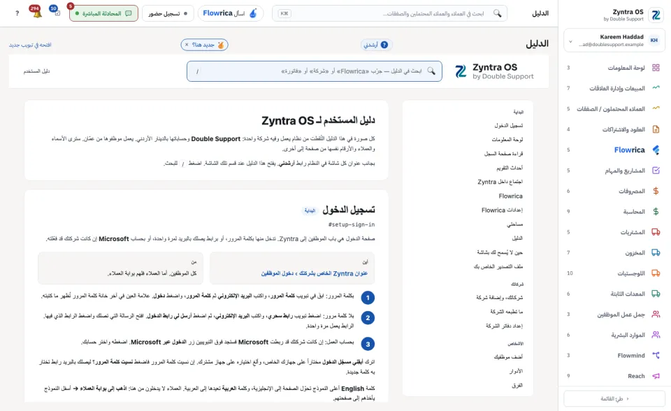 صفحة الدليل، مع قائمة المحتويات والبحث