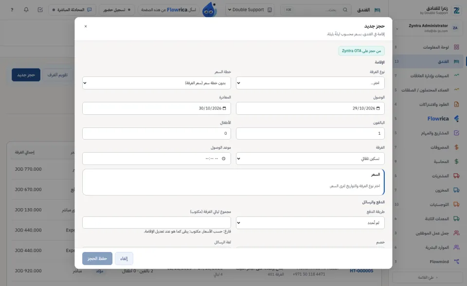 نموذج الحجز الجديد