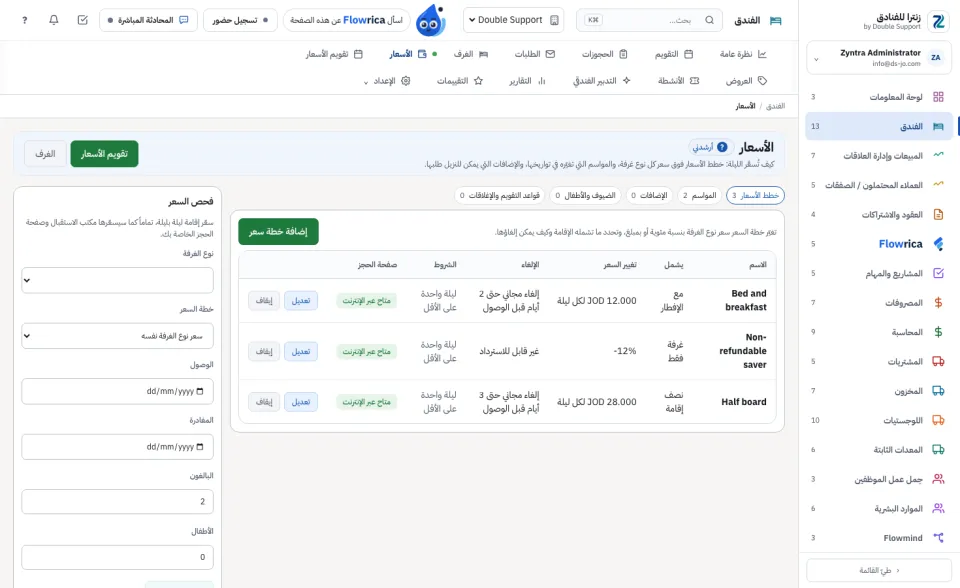 خطط الأسعار