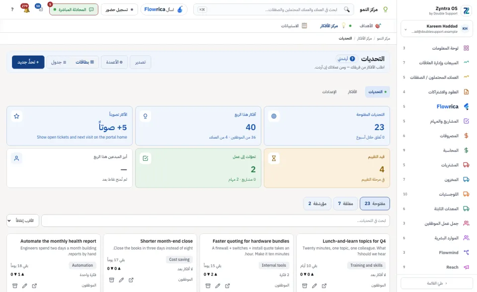 شاشة التحديات: البطاقات والتحديات المفتوحة