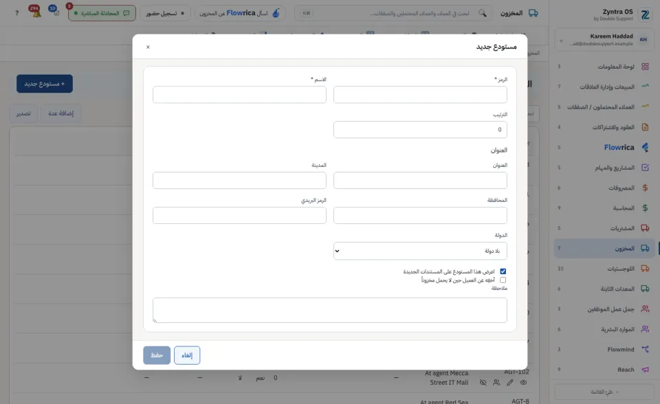 نموذج مستودع جديد
