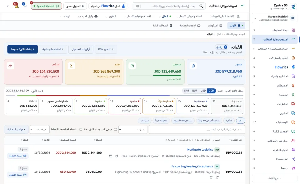 القائمة وهي تعرض الفواتير المسودة فقط