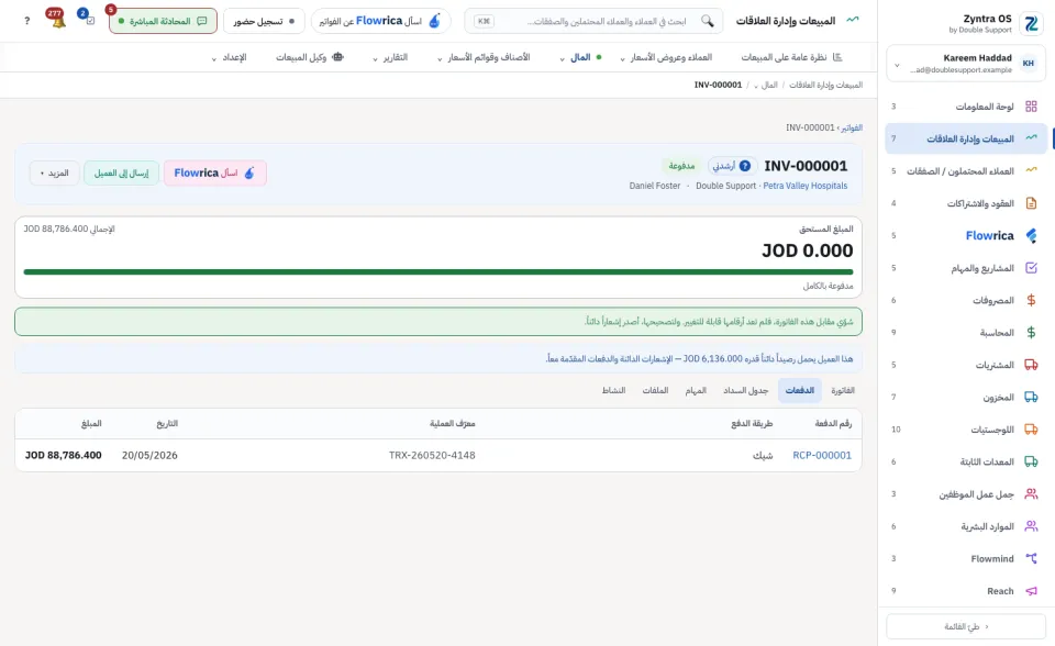 صفحة الفاتورة، تبويب الدفعات