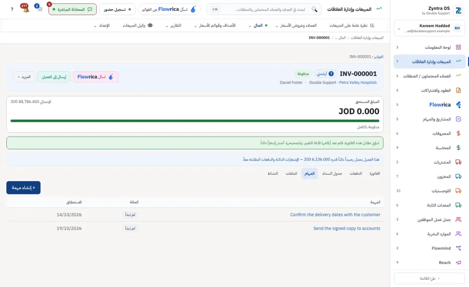 صفحة الفاتورة، تبويب المهام