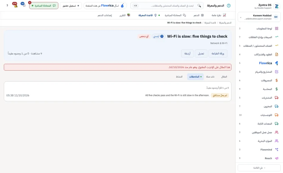 صفحة المقال، تبويب الملاحظات
