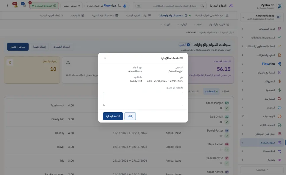 الموافقة على إجازة، مع ملاحظة إن وُجدت