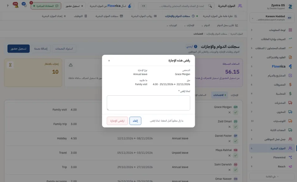 رفض إجازة: السبب مطلوب
