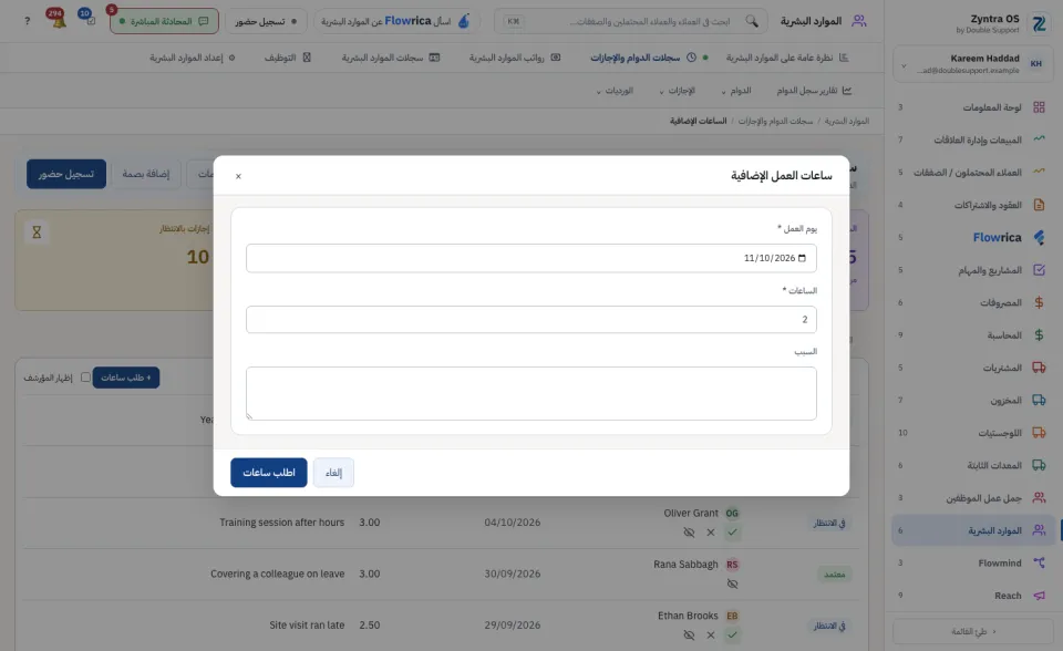 نموذج طلب ساعات إضافية